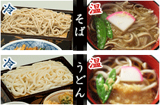 そば又はうどん